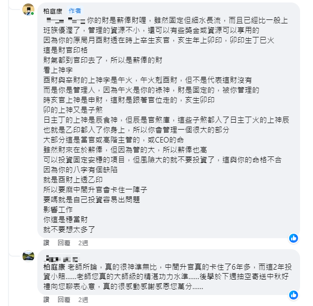 柏庭康老師批命說準的.1